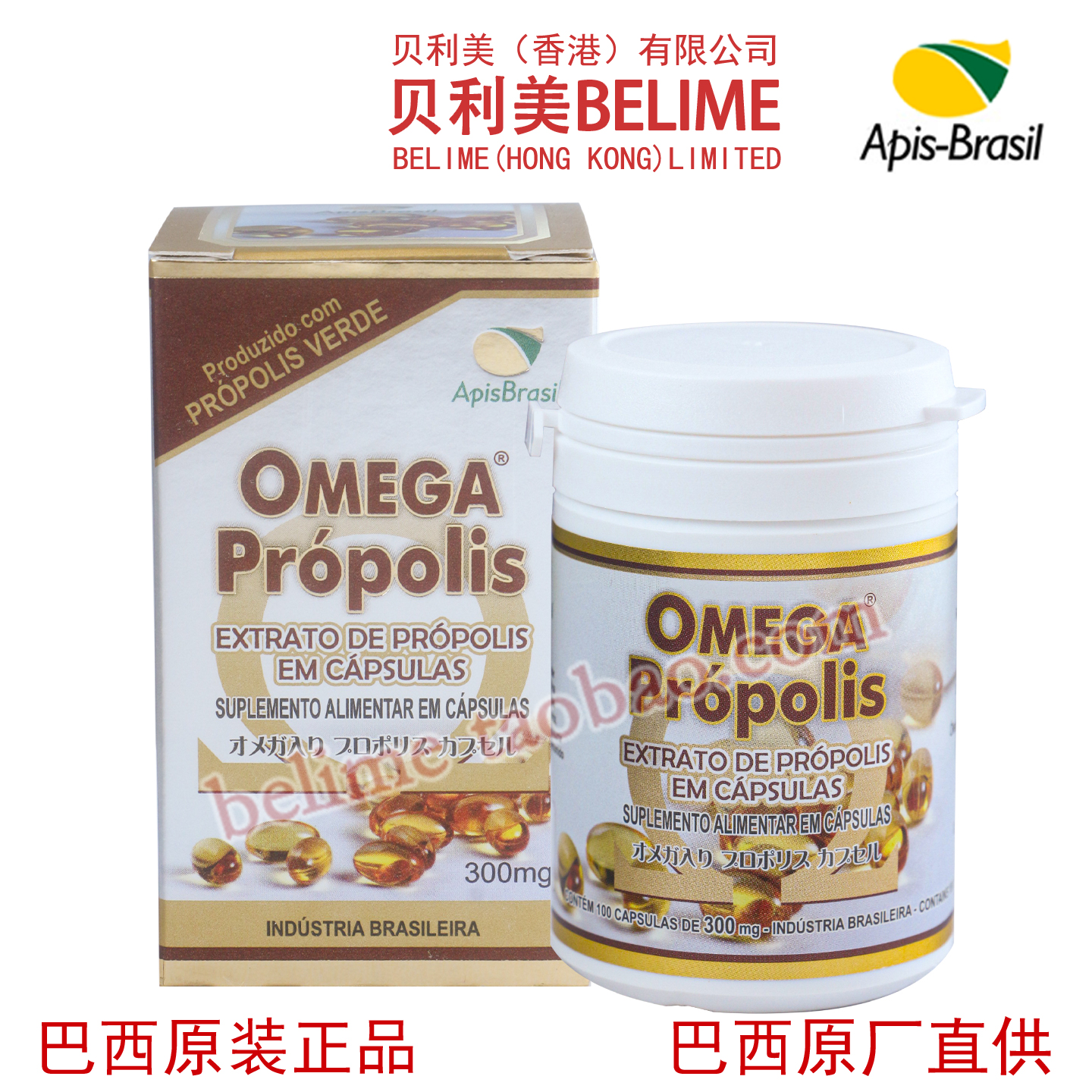 巴西 亚碧斯ApisBrasil OMEGA鱼油绿蜂胶软胶囊 单瓶