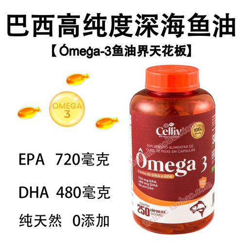 巴西鱼油欧米茄Omega-3高纯度高浓缩深海鱼油  250粒/瓶