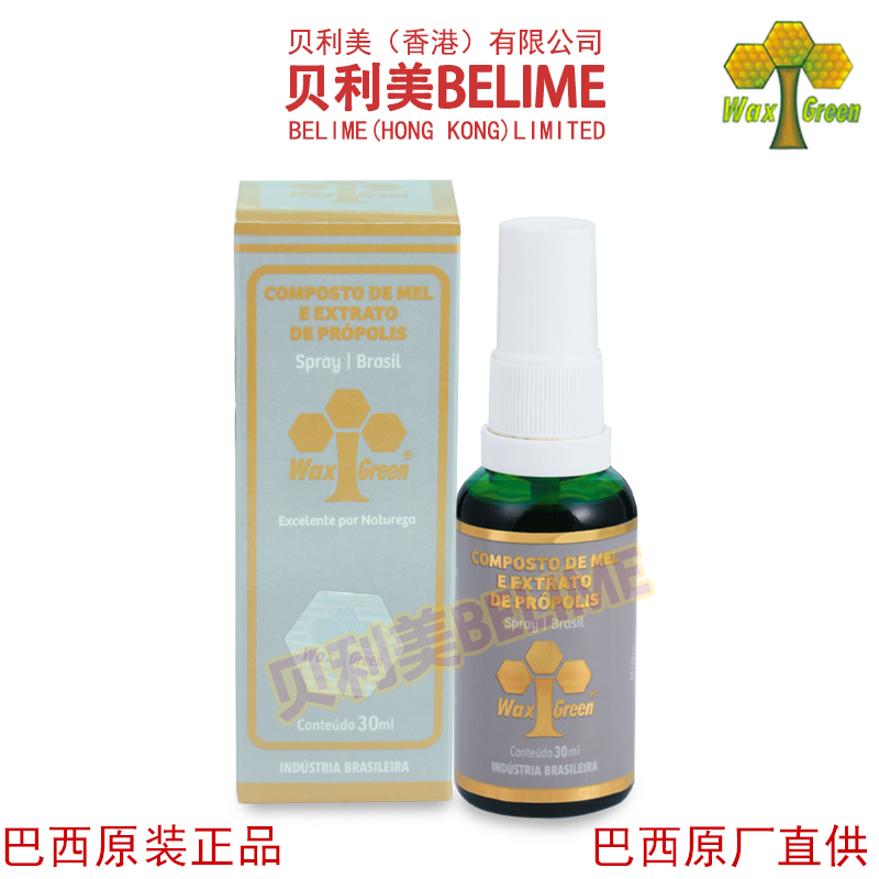 贝利美蜂胶高端有机浓缩原装进口