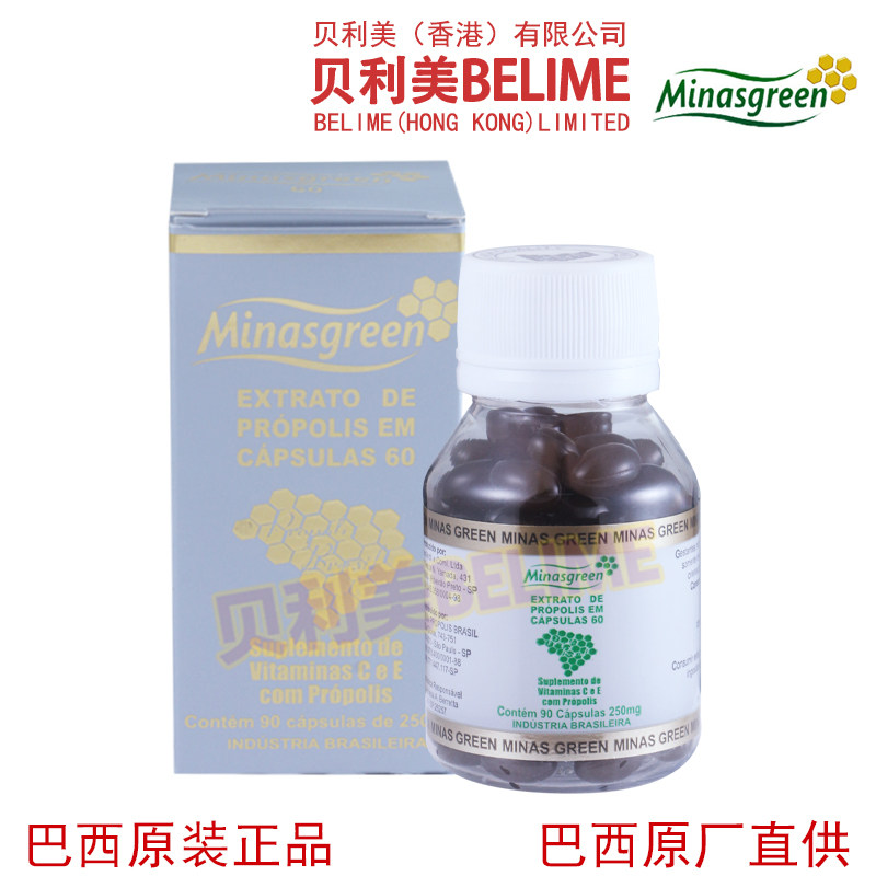贝利美蜂胶  高端 巴西米纳斯Minasgreen60绿蜂胶软胶囊 原装进口