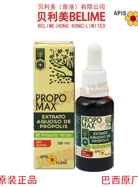 贝利美蜂胶 巴西APIS FLORA绿蜂胶无酒精滴剂30ml 巴西原装进口