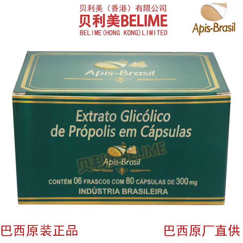 貝利美蜂膠高端有機濃縮原裝進口