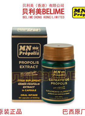 贝利美蜂胶 高端高浓缩 巴西MN黑金绿蜂胶软胶囊60粒巴西原装进口