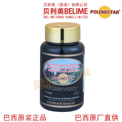 贝利美蜂胶高端有机浓缩原装进口