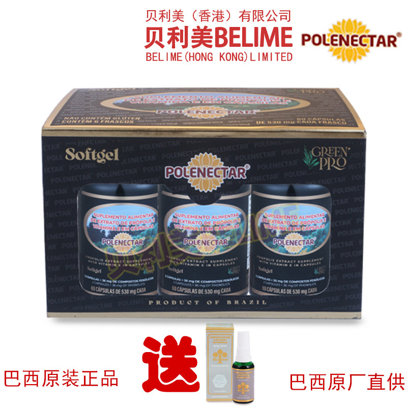 贝利美蜂胶 高端浓缩 巴西POLENECTAR绿蜂胶软胶 6瓶巴西原装进口