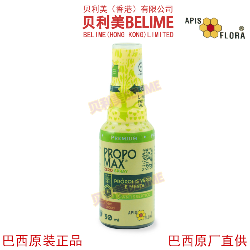 贝利美蜂胶高端有机浓缩原装进口
