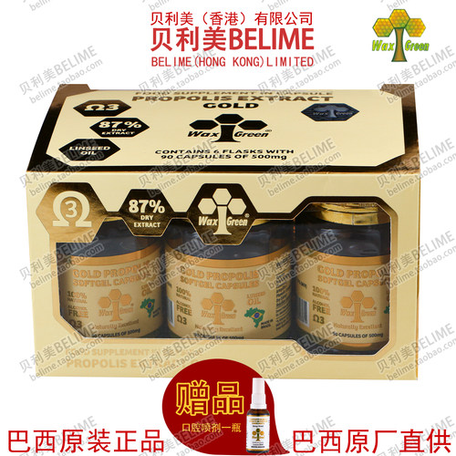 贝利美蜂胶高端有机浓缩原装进口