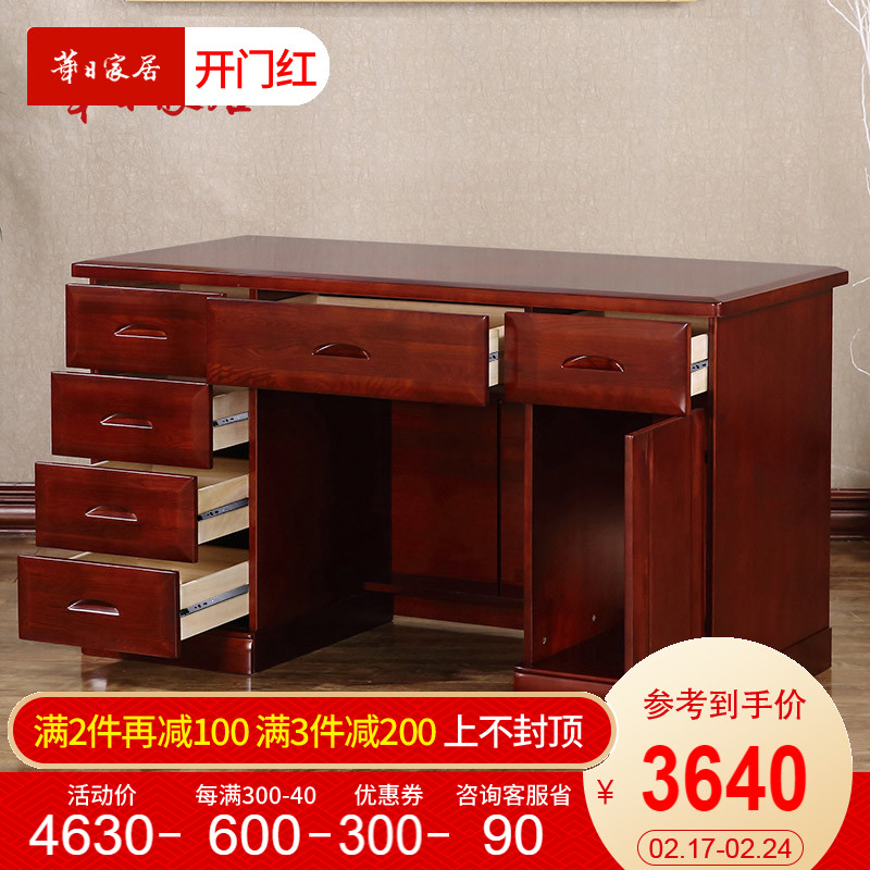 华日家居 家用实木书桌办公桌实木电脑桌写字台中式书房家具m13
