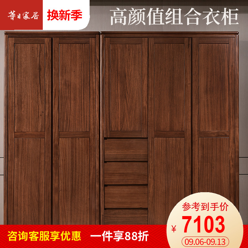 华日家居新中式乌金木衣柜