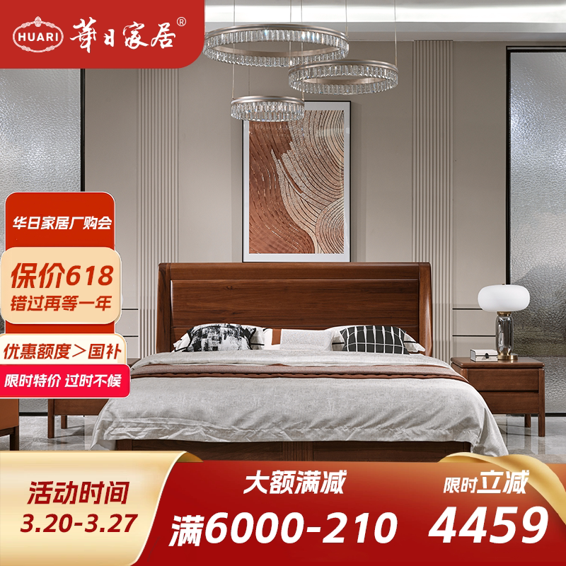 华日家居新中式实木双人床1.8/1.5m乌金木大床婚床现代中式卧室