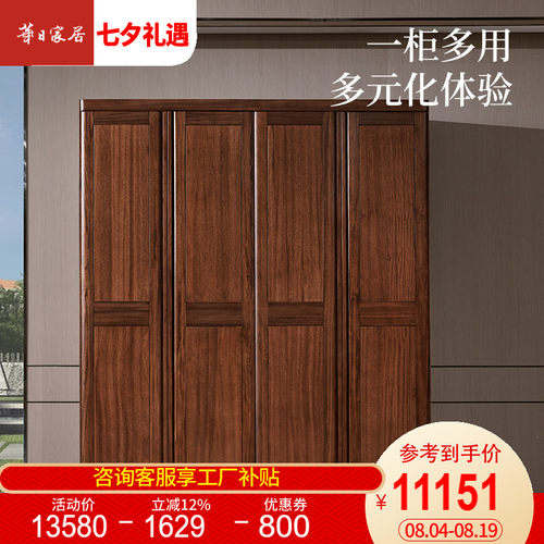 华日家居新中式四门衣柜