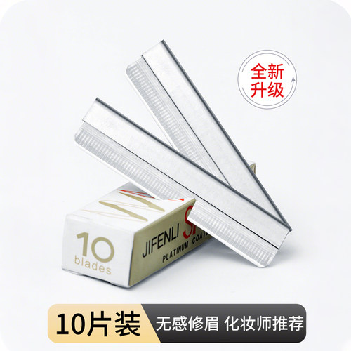 修眉刀片刮眉刀套装初学者
