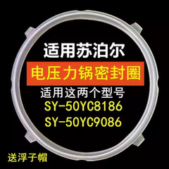 适用苏泊尔电压力锅SY-50YC8186密封圈SY-50YC9086锅圈皮圈硅胶圈