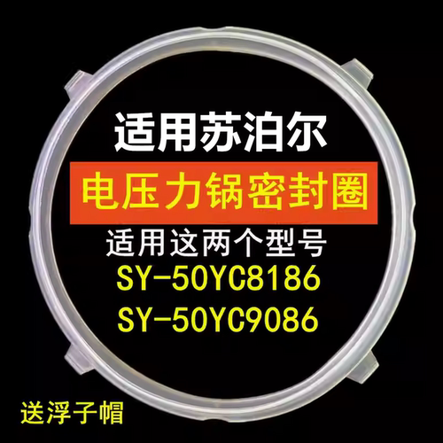 苏泊尔50YC8186电压力锅密封圈