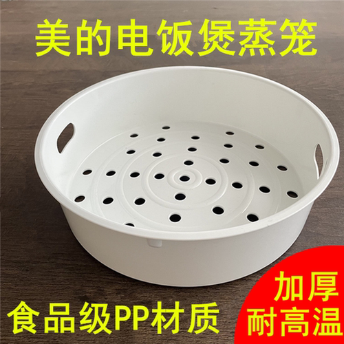 美的电饭煲蒸笼蒸屉蒸架