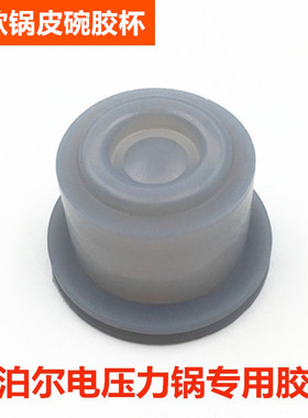 适用苏泊尔电压力锅配件通用皮碗密封胶杯圈CYYB50YA1/CYSB50YD1/