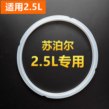 适用苏泊尔2.5L升电压力锅密封圈SY-25YC10/25YC8110白色皮圈配件