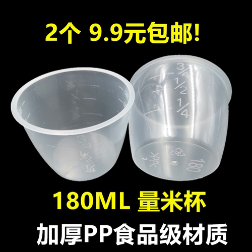 食品级PP180ML毫升大容量量米杯