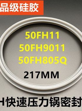 适用苏泊尔电压力锅CYSB50FH11/50FH9011/FH805Q锅口密封圈胶圈