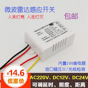 人体感应开关微波雷达模块紫外线灯传感器220v12v24v110v非红外线