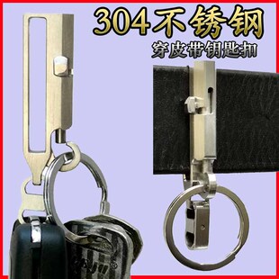 挂件圈环 304不锈钢汽车钥匙扣腰挂穿皮带钥匙扣链挂钩男士