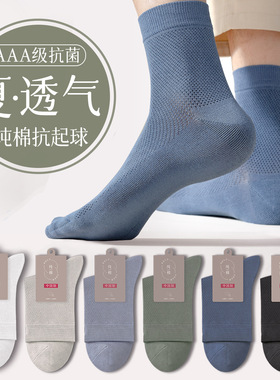 袜子男纯棉春夏薄款商务四季中筒网眼棉袜透气男士商务黑色春秋
