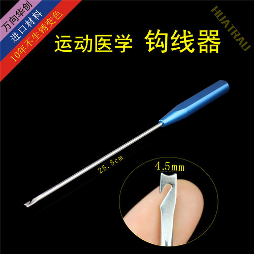 缝合钩 钩线器 骨科器械 医用 运动医学 PDS缝合线 过线器 拉线器