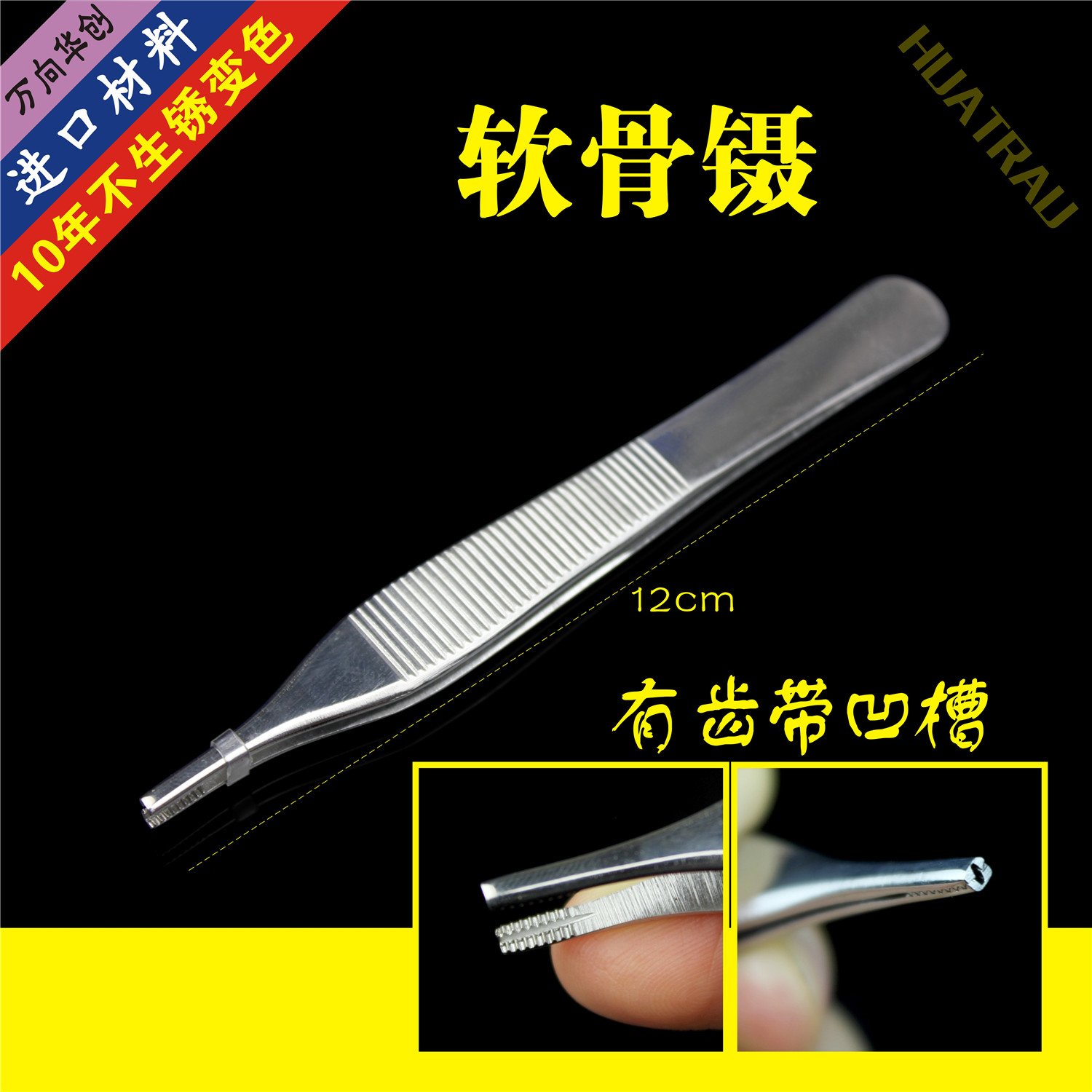 医用外科手术软骨镊爱迪生镊子鼻部综合整形器械工具有齿镊鼻腔