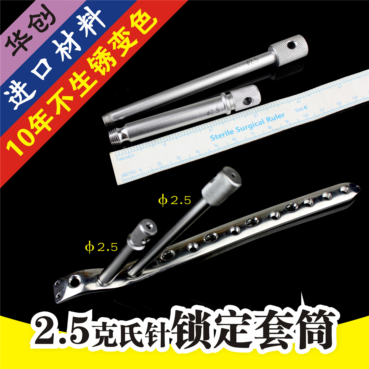 骨科器械 医用 2.5 克氏针 锁定套筒 股骨颈锁定板导向器导针导钻