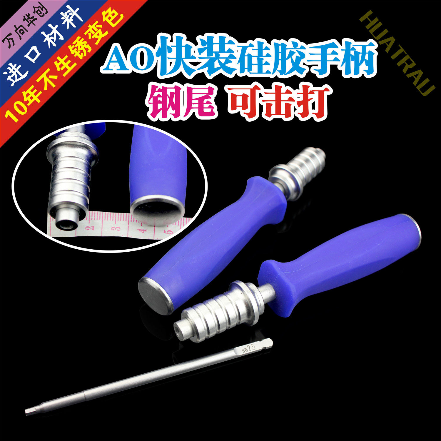 骨科器械 医用 AO 直型 快装手柄 硅胶 钢尾 骨锤可击打 快换把手