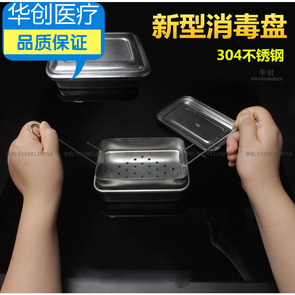 医用牙科器械消毒盒方盘304不锈钢防碘伏防烫手带把手提手饭盒子