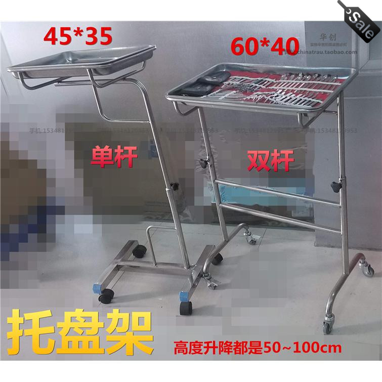 医用 不锈钢升降手术托盘架单双杆托盘手术托盘架托盘医疗盘带轮