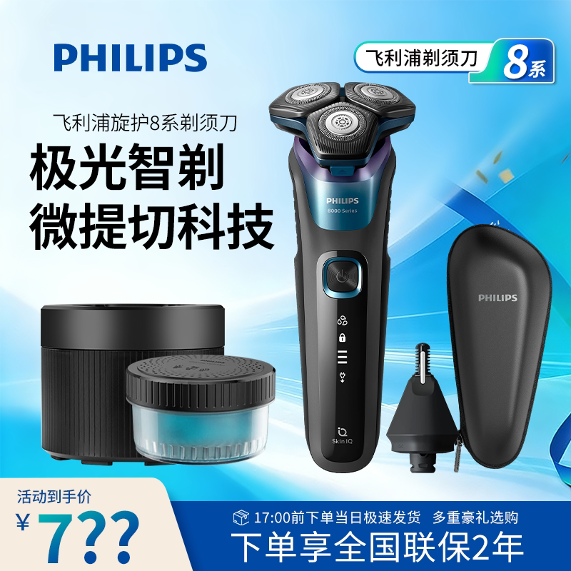 【旋护8系】飞利浦剃须刀高端Pro新款刮胡刀礼盒送男友礼物s8055