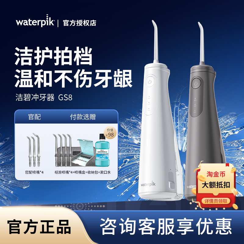 Waterpik洁碧冲牙器小云朵GS8家用便携式水牙线洗牙器2025新品