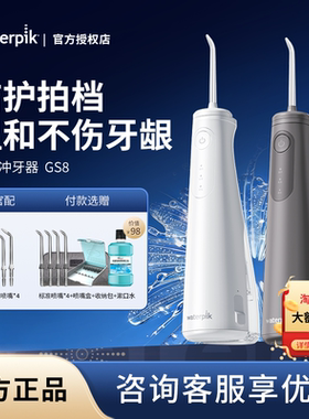 Waterpik洁碧冲牙器小云朵GS8家用便携式水牙线洗牙器新品