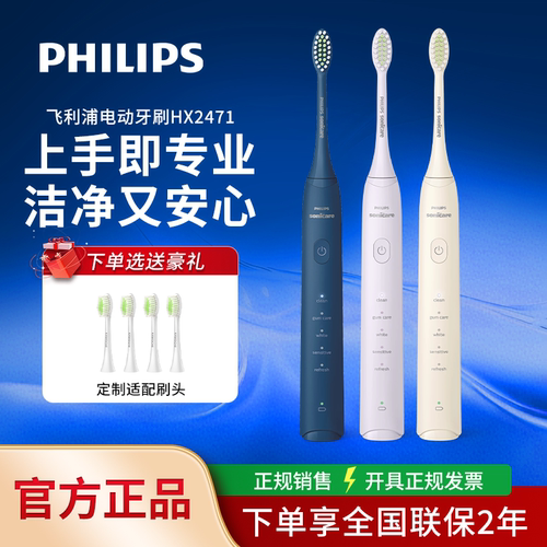 飞利浦充电式声波震动电动牙刷