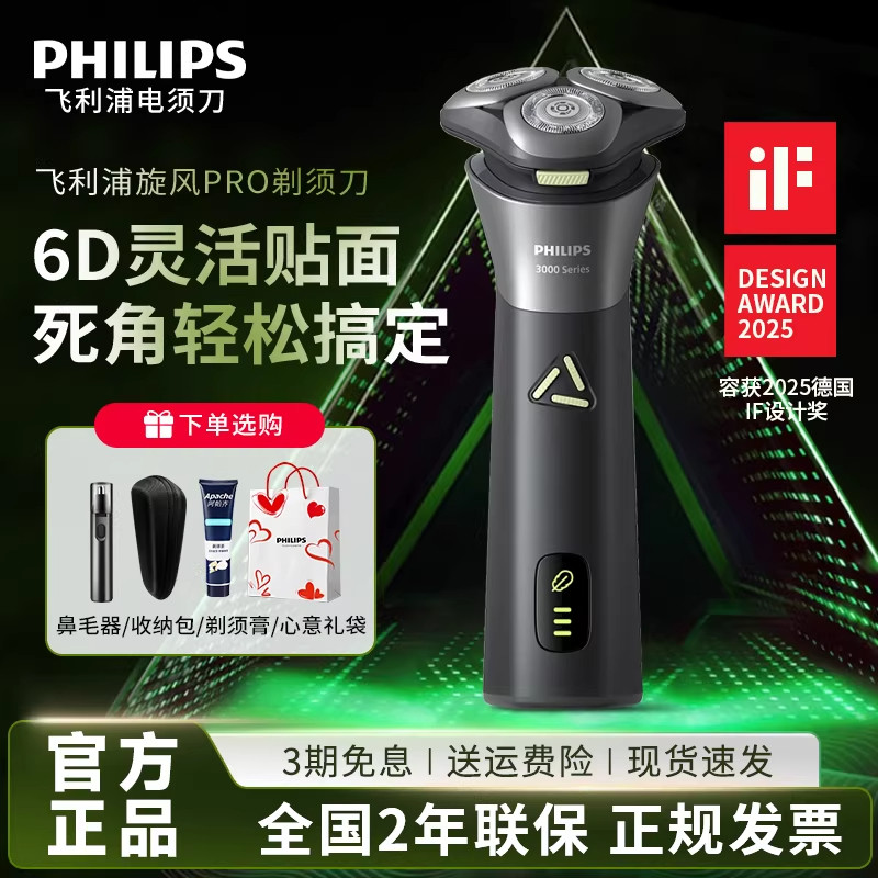【情人节礼物】飞利浦旋风3系Pro剃须刀S3883整机水洗进口刀头