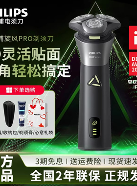 飞利浦旋风3系Pro剃须刀S3883整机水洗S3881新品2026新年礼物