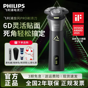 飞利浦旋风3系Pro剃须刀S3883整机水洗S3881新品情人节送礼推荐