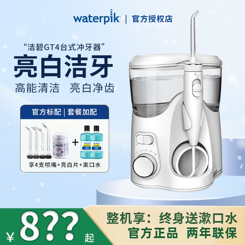 洁碧家用台式冲牙器水牙线