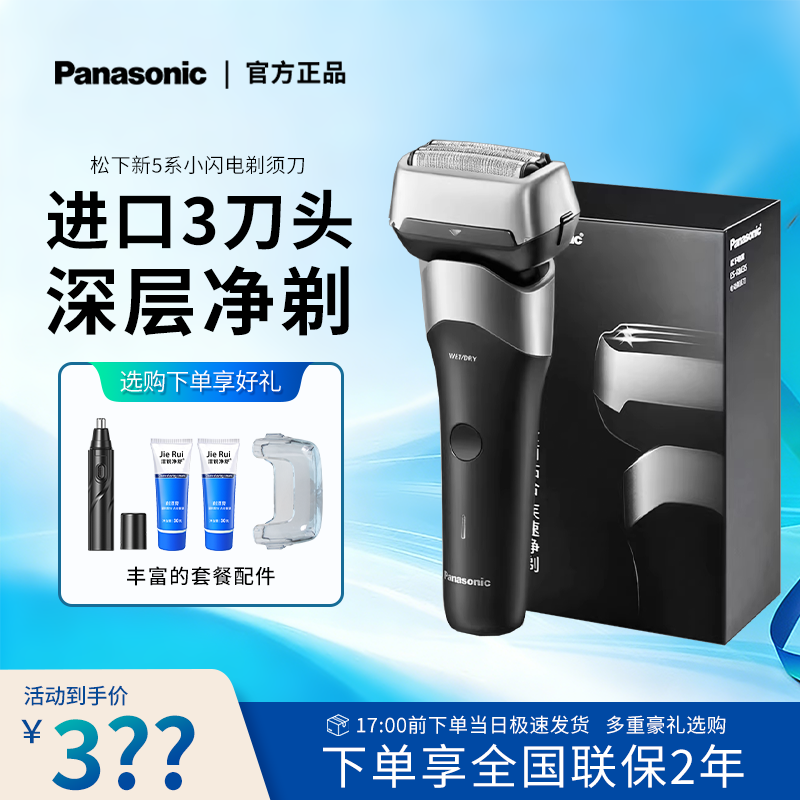 松下剃须刀新5系小闪电RM35往复式干湿两用刮胡刀送礼推荐