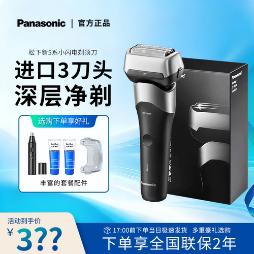 松下剃须刀新5系小闪电RM35往复式干湿两用刮胡刀送礼推荐