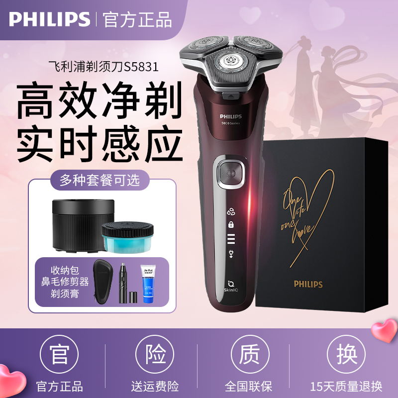 飞利浦蜂巢5系Pro剃须刀s5831