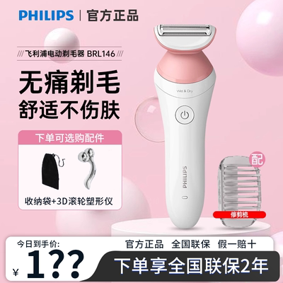 飞利浦电动剃毛器BRL146全身剃毛