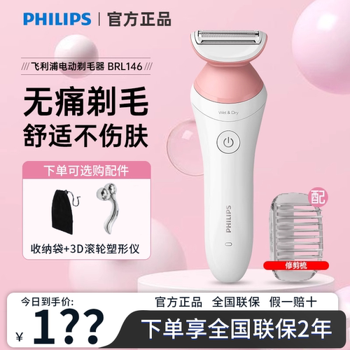 飞利浦电动剃毛器BRL146全身剃毛