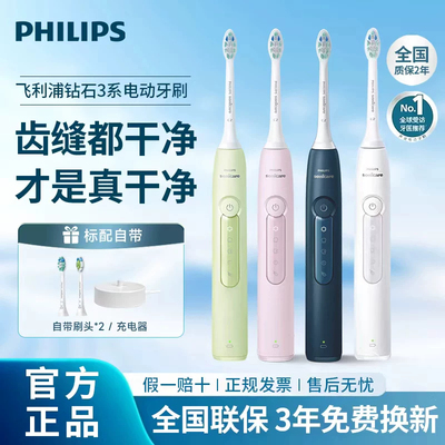 飞利浦电动牙刷HX5181钻石3系新手成人声波软毛HX6730升级款