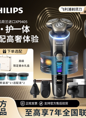 飞利浦剃须刀旋护新9系UltraXP9405/9400/9403整机进口高端SP9873