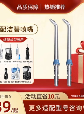 适配洁碧冲牙器喷嘴WP-462EC/GS10/660EC/670/GS8水牙线替换喷头