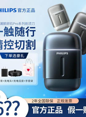 飞利浦鹅卵石Pro剃须刀便携式刮胡刀RQ901/S902/RQ903送礼推荐