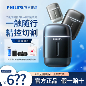 飞利浦鹅卵石Pro剃须刀便携式刮胡刀RQ901/S902/RQ903送礼推荐